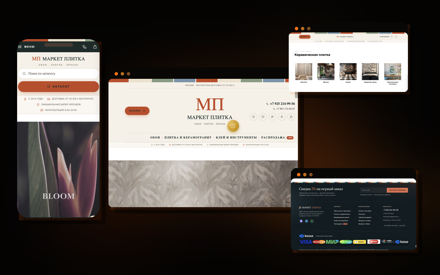 Превью интернет-магазина плитки и товаров для ремонта
